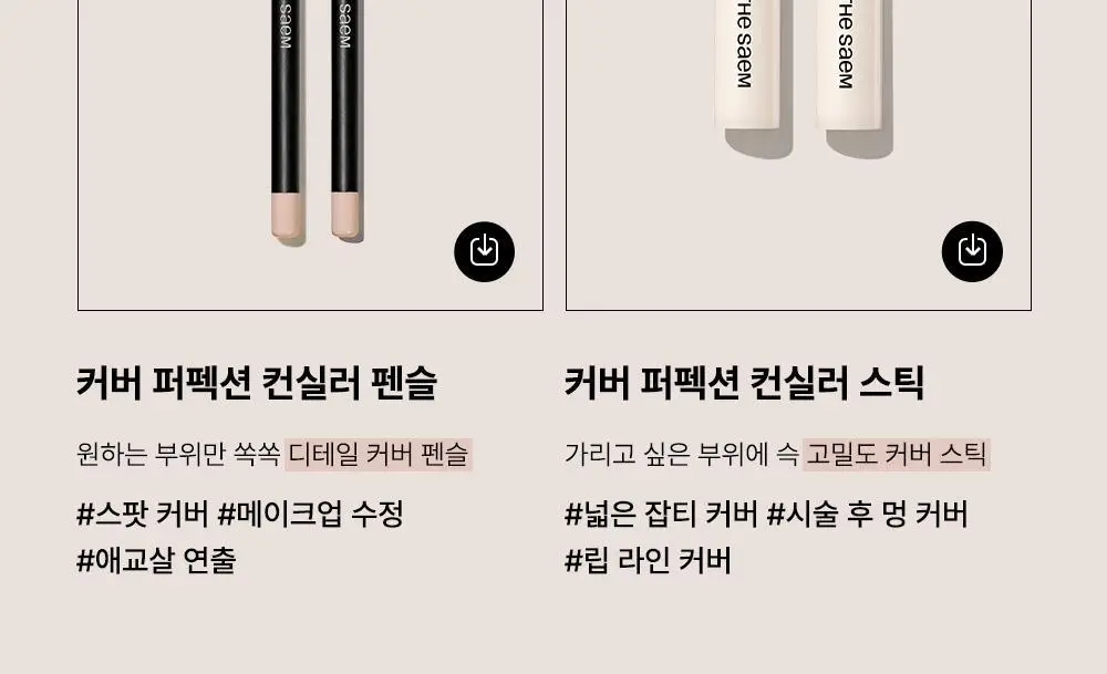 [멀티커버스틱]더샘 커버 퍼펙션 스틱 컨실러 6colors 상세페이지 27